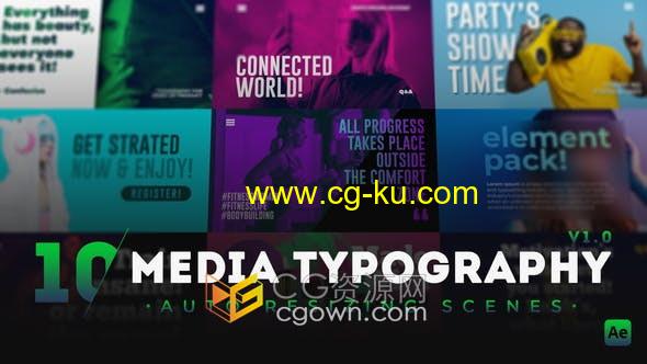 AE模板-10种社交媒体排版场景Media Typography Scenes的图片1