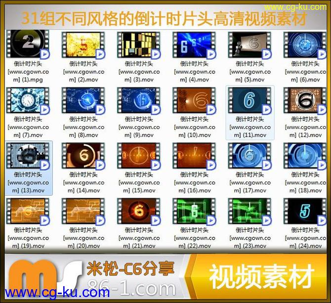 31组不同风格的倒计时片头高清视频素材-米松独家整理的图片1