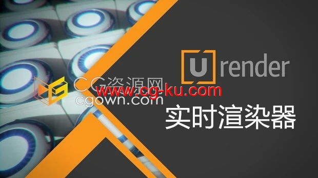 C4D插件U-Render 2022.8 Cinema 4D软件实时渲染器的图片1