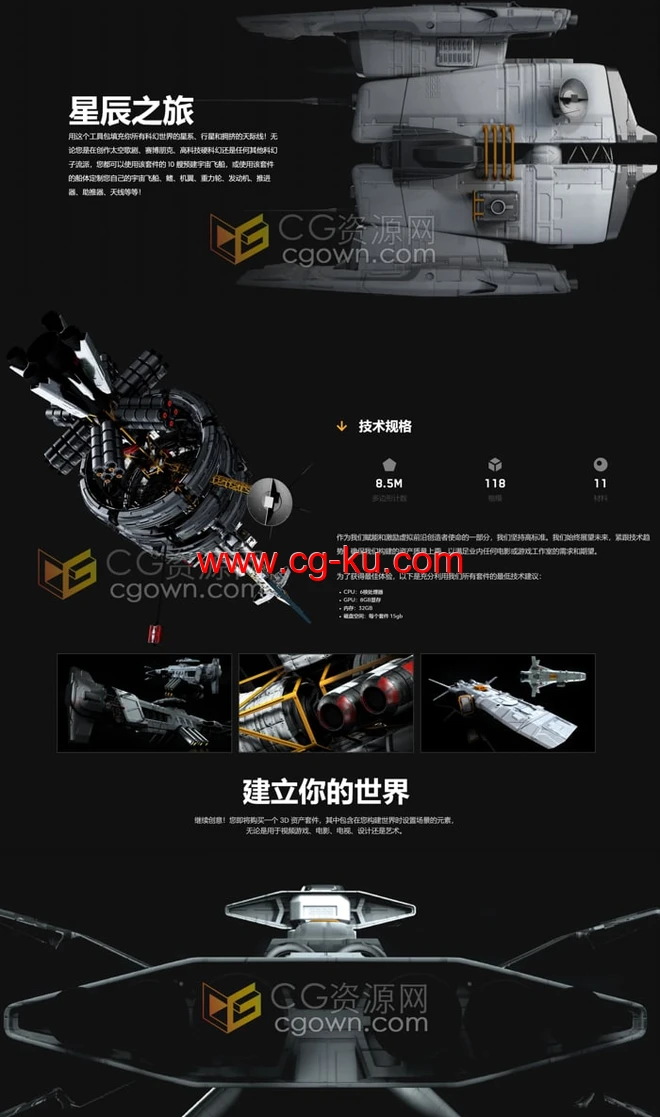 宇宙飞船系列3D模型鳍机翼重力轮发动机推进器助推器天线的图片3