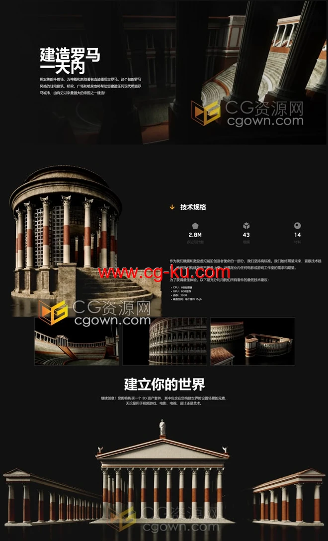 罗马风格建筑3D模型住宅建筑桥梁广场喷泉斗兽场万神殿的图片3
