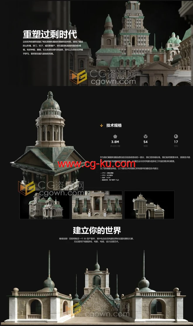 殖民地时期特色建筑物3D模型传统砖石圆顶塔楼多种格式的图片3