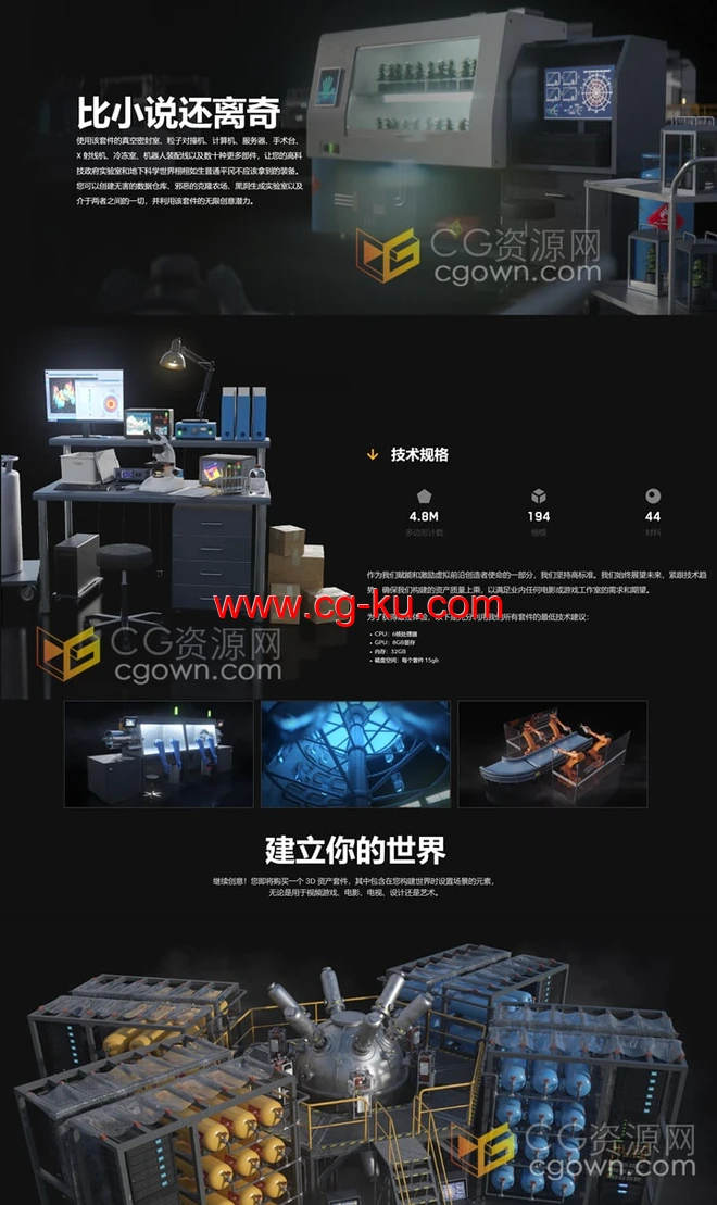 秘密实验室3D模型服务器手术台X射线机冷冻室机器人装配的图片3