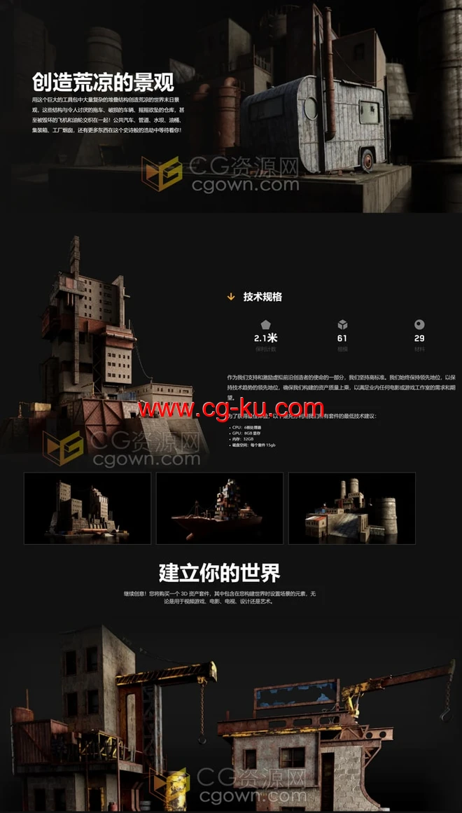 世界末日景观3D模型创造荒凉车辆仓库飞机油轮集装箱工厂烟囱场景的图片3