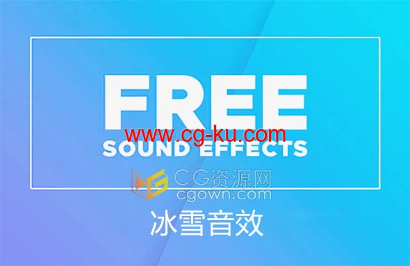雪地里的脚步声和碎冰的声音效果-免费冰雪音效的图片1