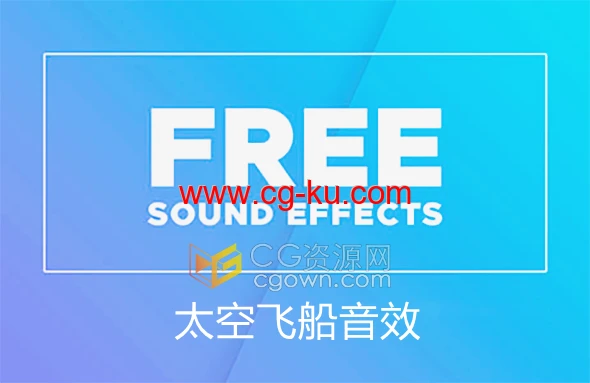 免费太空飞船音效未来用户界面音效加速的星际飞船和驾驶舱氛围音的图片1