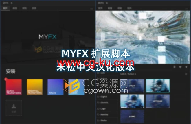 AE扩展脚本汉化版MYFX + 6300个预设合集包下载的图片1