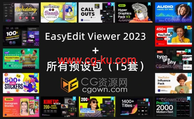 EasyEdit Viewer 2023 + 所有预设包(15套)全部下载 EasyEdit Viewer 2023 + 所有预设包(15套)全部下载的图片2